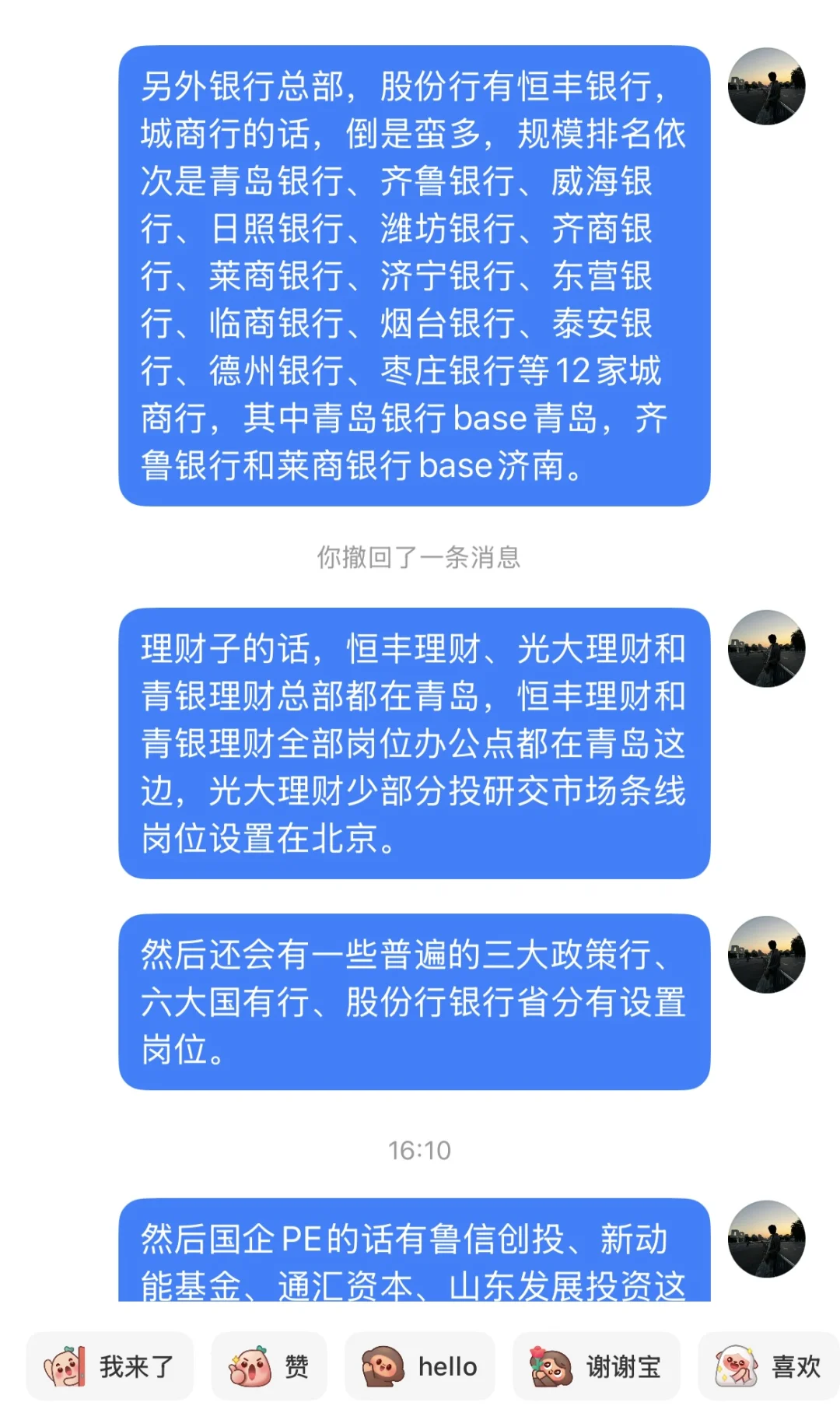 粉丝提问：山东金融就业好去处
