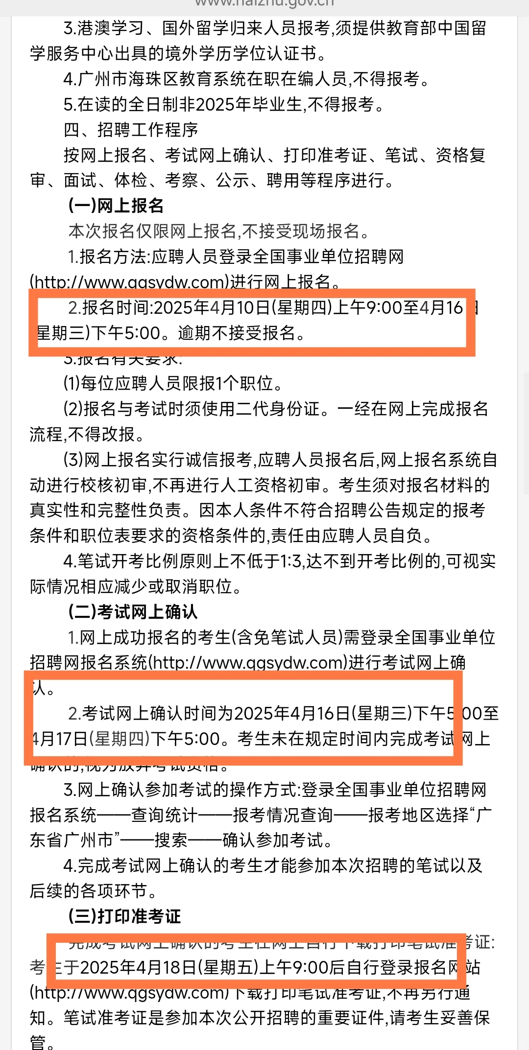广州出了！海珠区社招！257人！全编制！