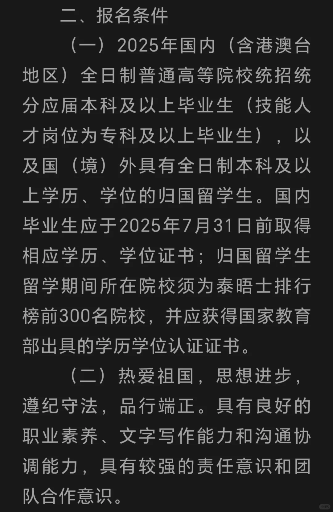 中化地质河南局集团有限公司2025年招聘公告