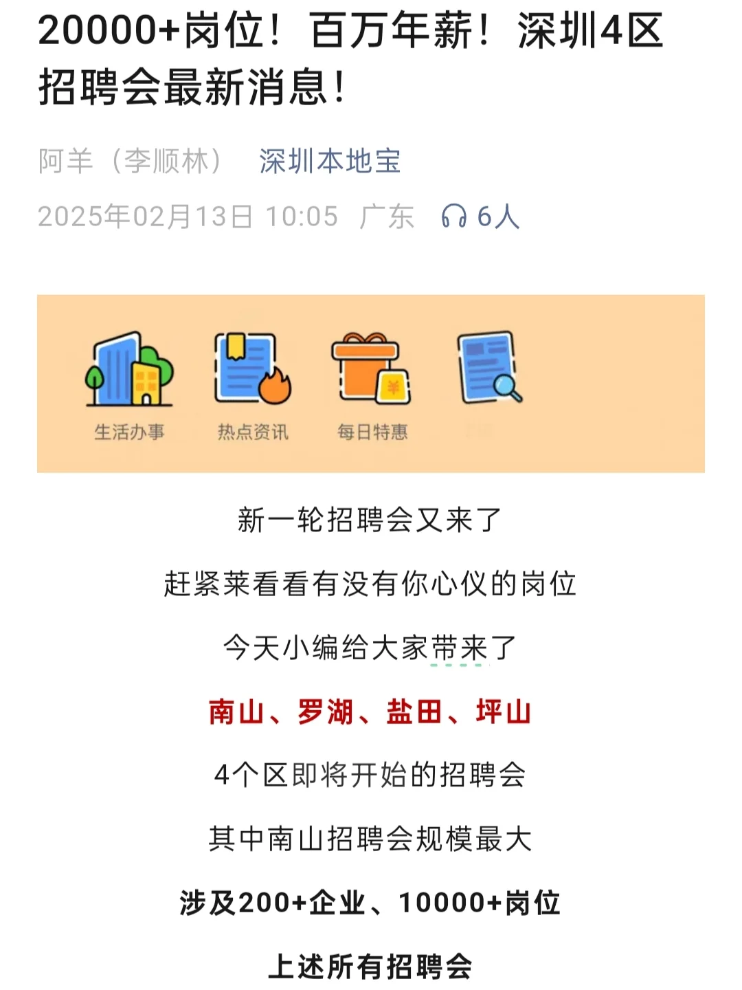 南山线下招聘会,去了