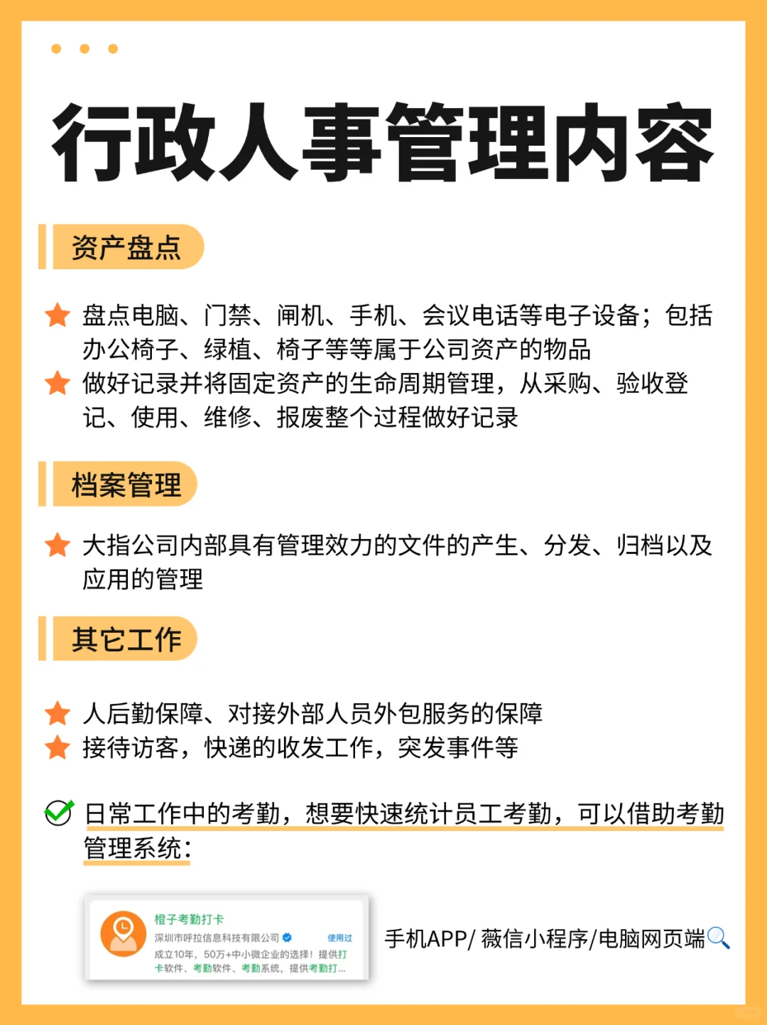 行政不是打杂！！人事工作内容｜入门篇🔥