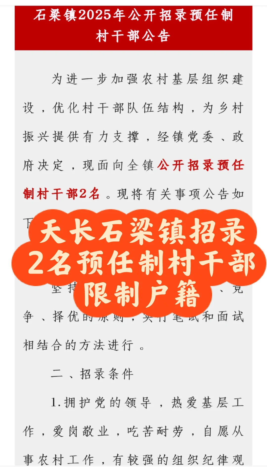 速看！天长招录！限制户籍！