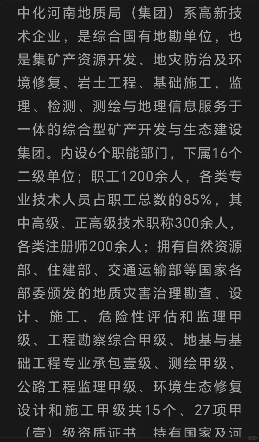 中化地质河南局集团有限公司2025年招聘公告