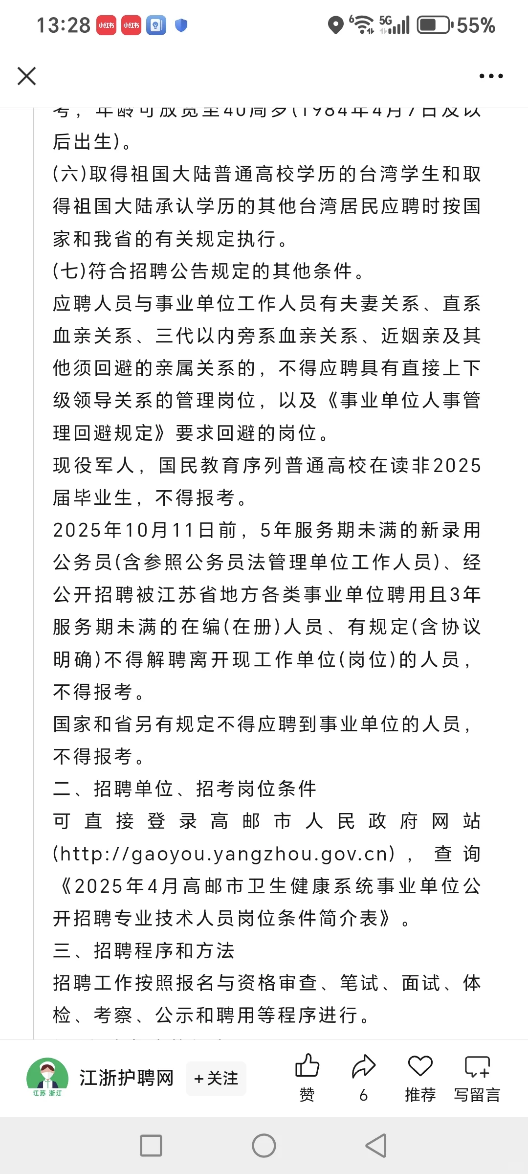 高邮市卫生健康委员会招聘来一个帮一个！