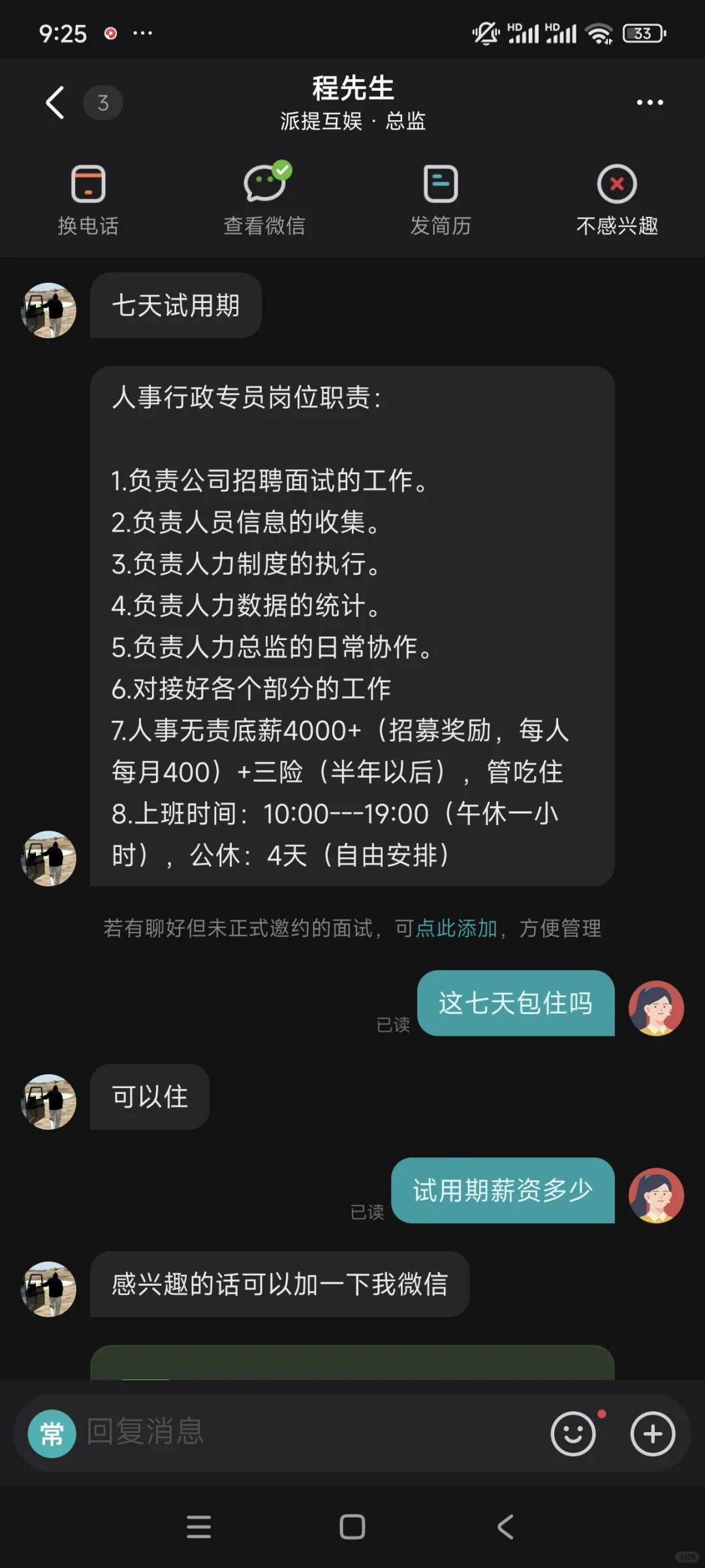 邯郸找工作避雷 派提互娱