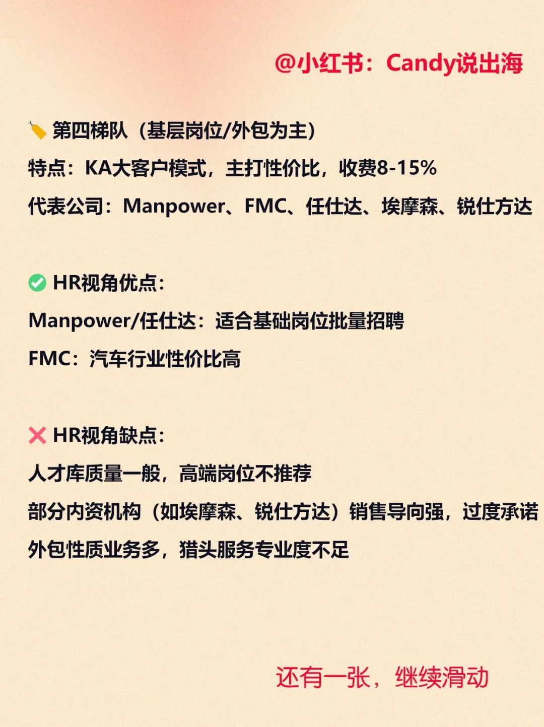 📢 猎头公司全览：国内外猎头公司一网打