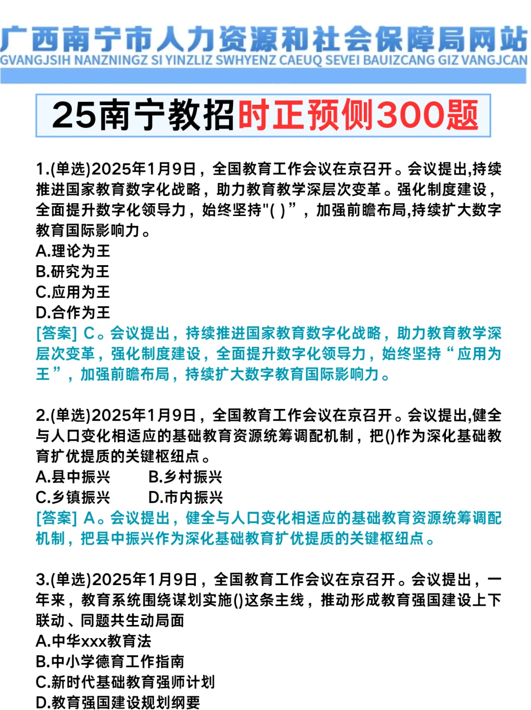 25南宁教师招聘无非就这25页，进一个带一个