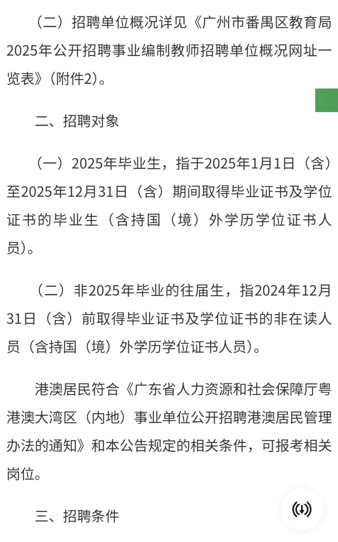 番禺公告来啦！