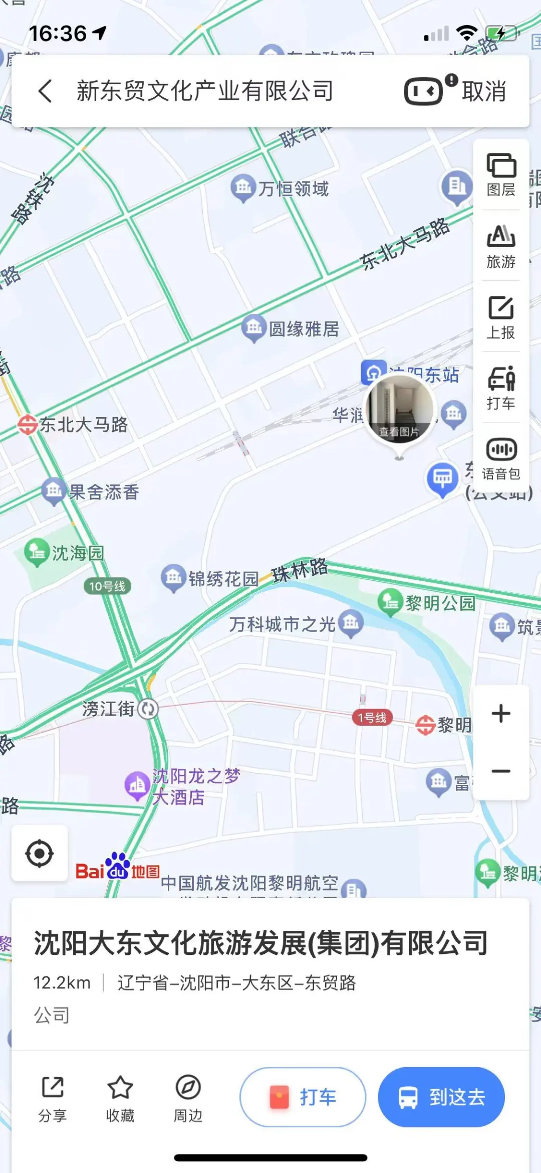 沈阳文旅集团 扩充 内聘