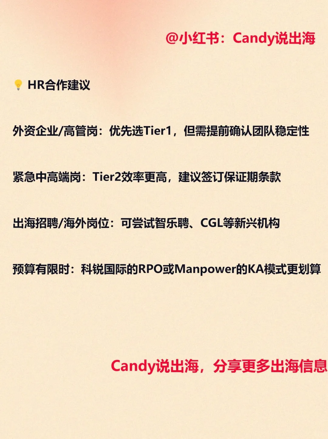 📢 猎头公司全览：国内外猎头公司一网打