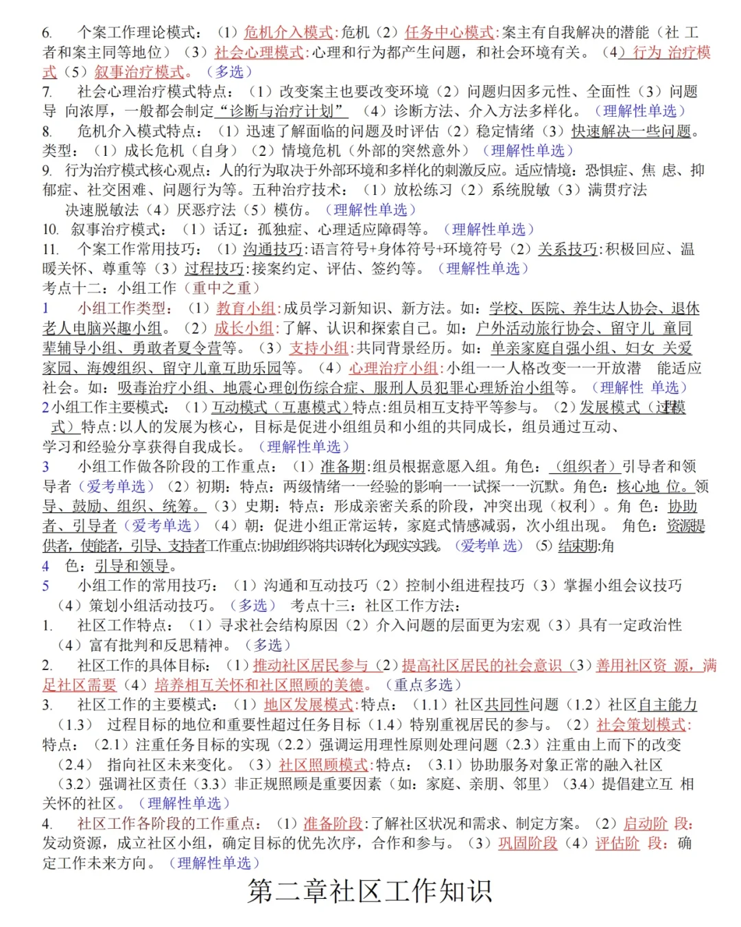 社区招聘瞬间不急了，清明放心玩