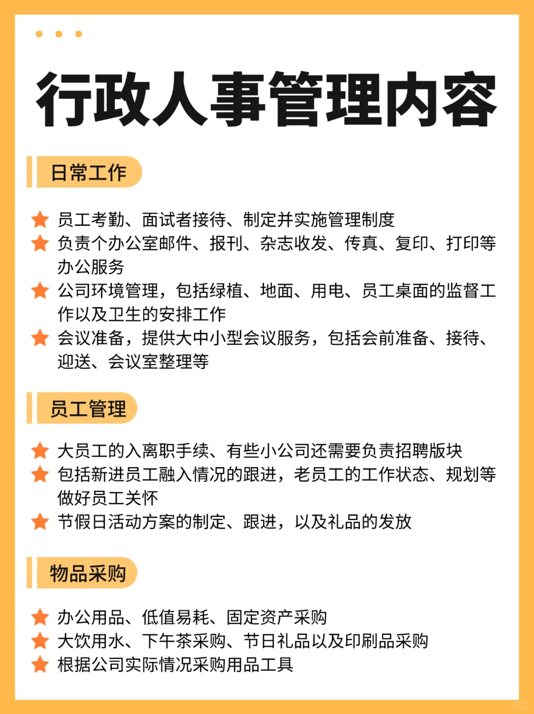 行政不是打杂！！人事工作内容｜入门篇🔥