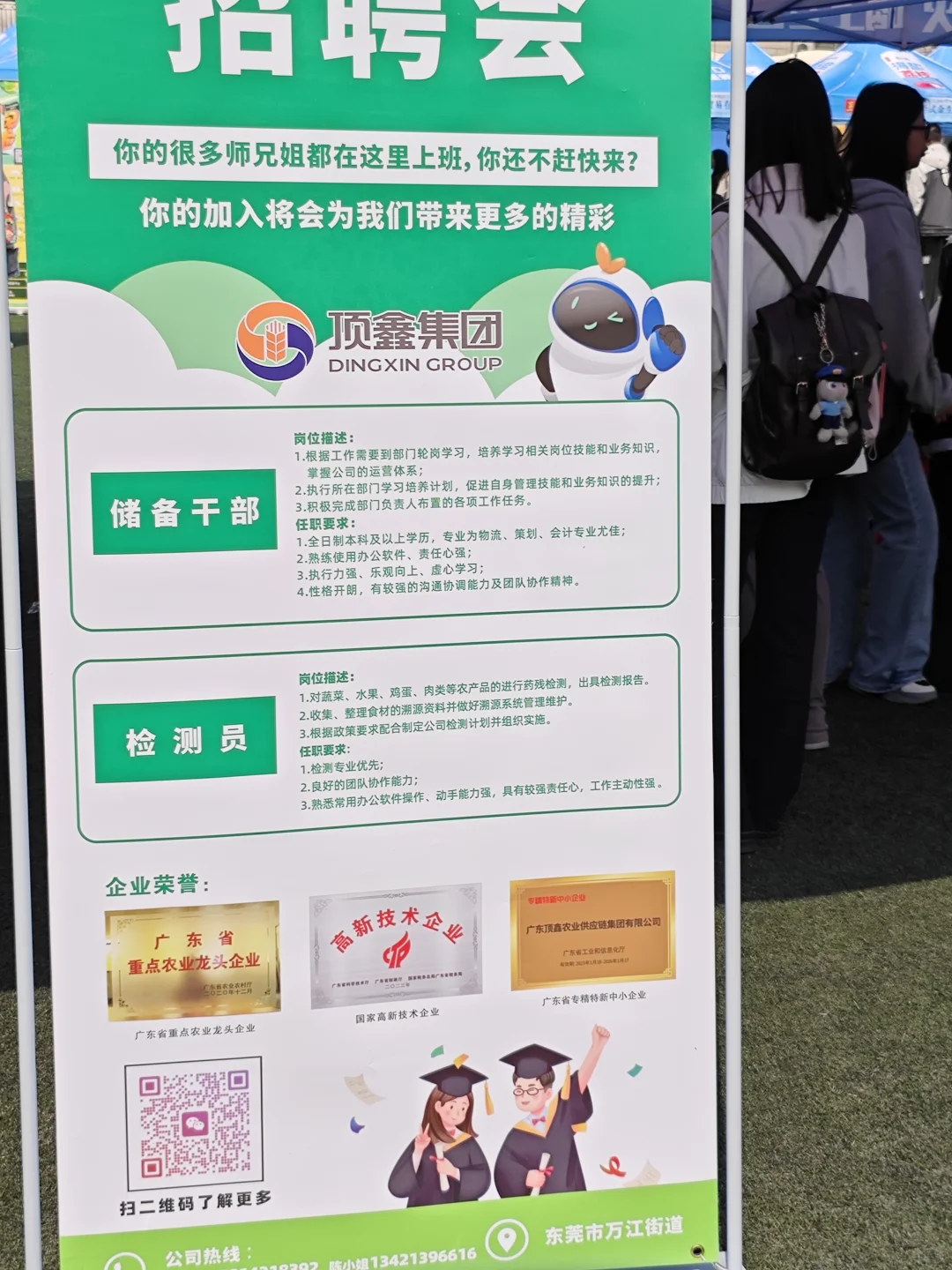 食品招聘会企业7