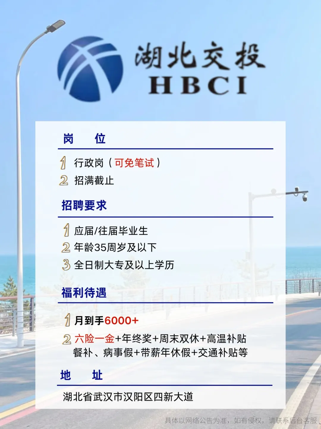 省交投招人，到手6k，六险一金工作简单❗️