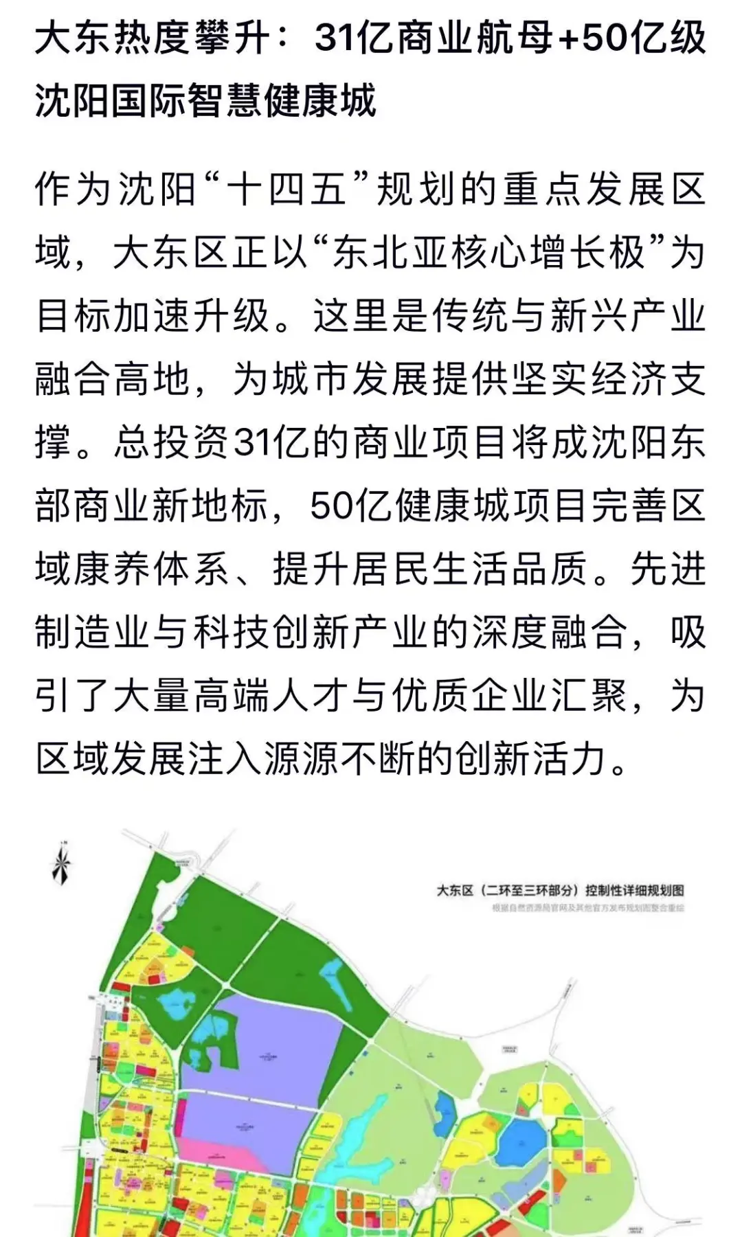 沈阳文旅集团 扩充 内聘