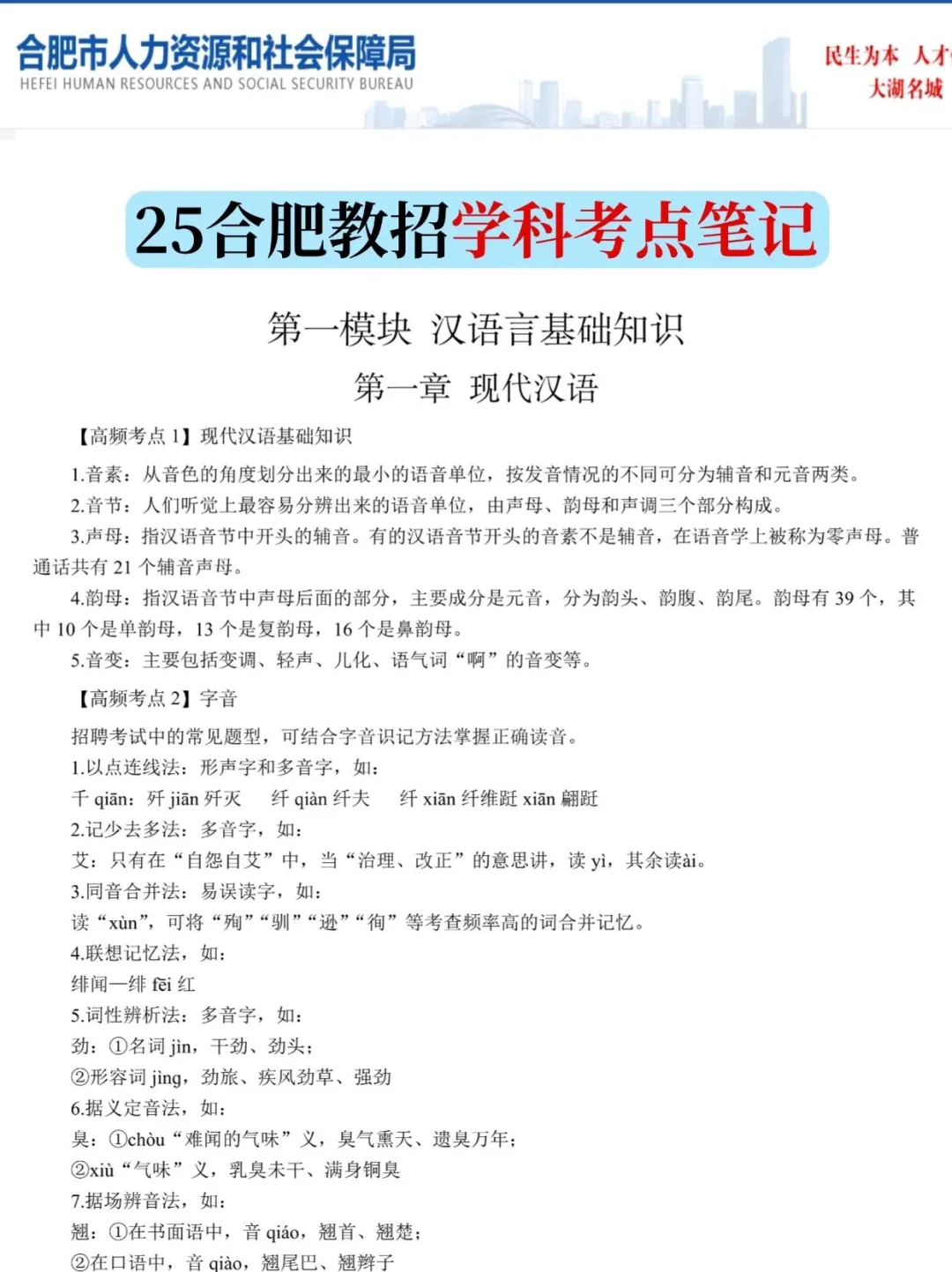 3.30合肥教招，新增考点就这5个，熬夜背啊
