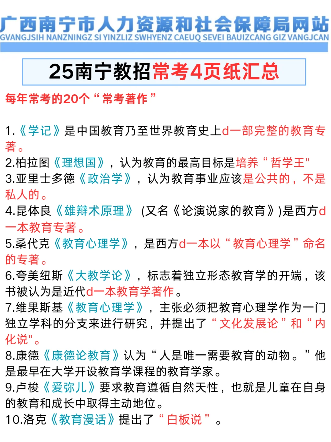 25南宁教师招聘无非就这25页，进一个带一个