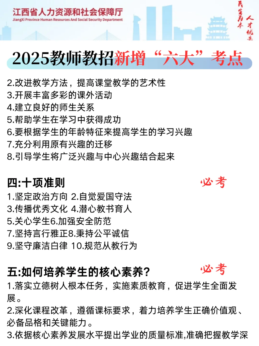 25江西教师招聘，从3.31少走弯路…🤣