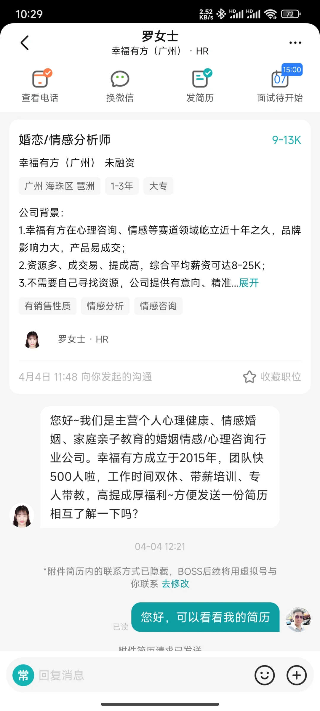 幸福有方 情感分析师 这个公司与岗位怎么样