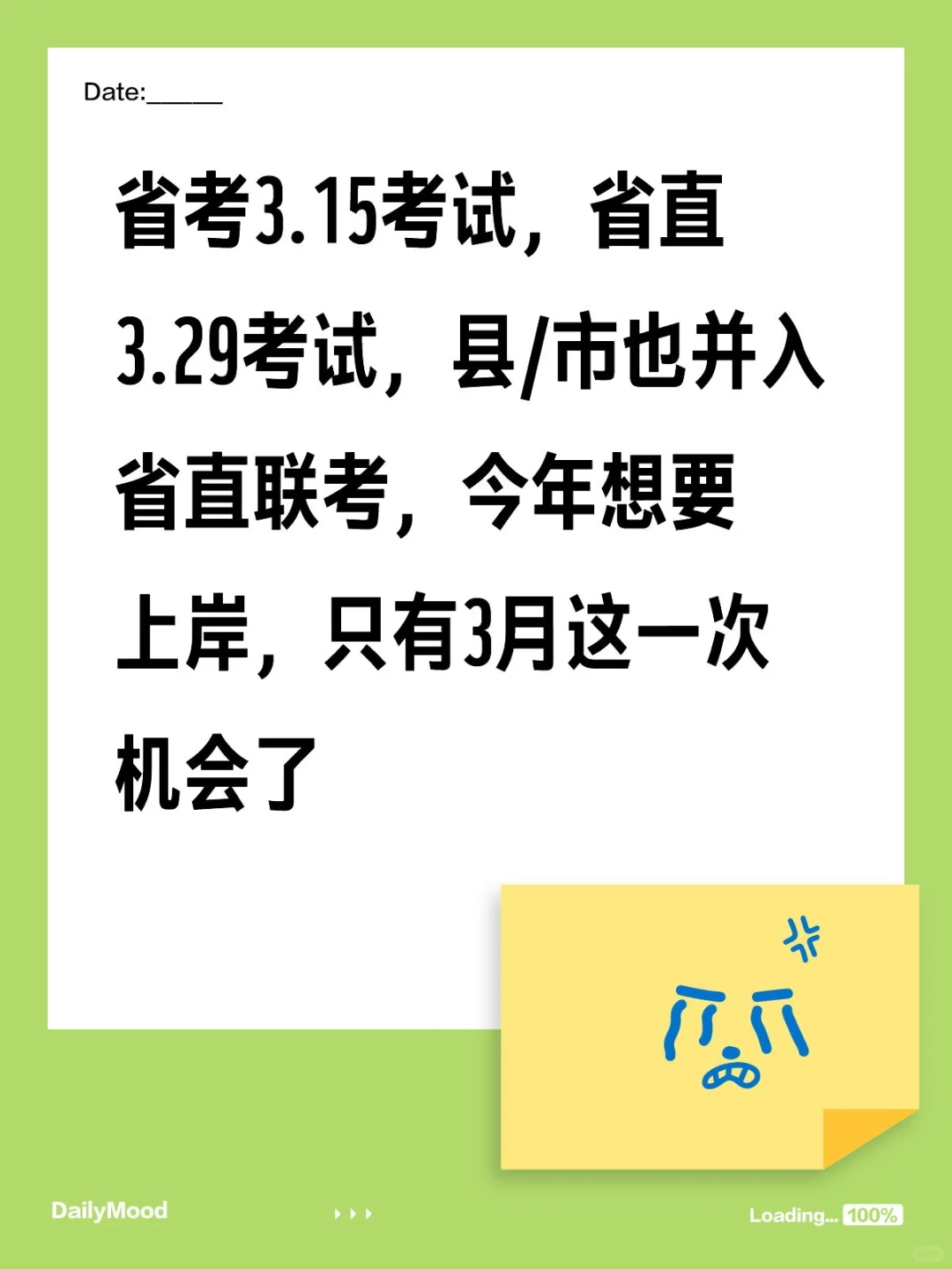 省考，省直考试