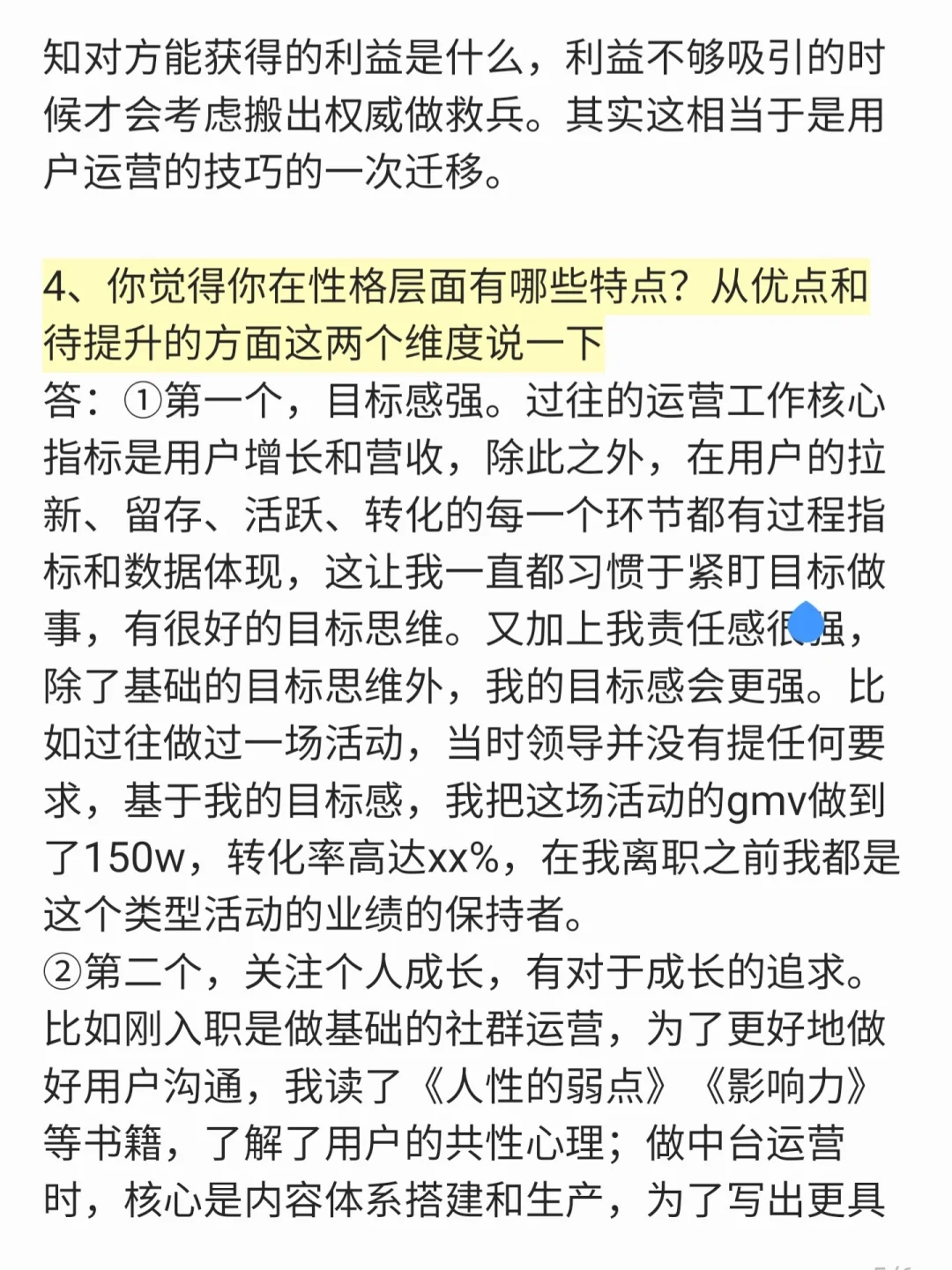 面试复盘｜被面试官评价“有潜力和闪光点”