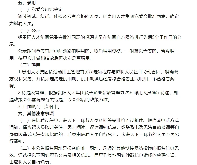 贵州贵阳有国企招聘了