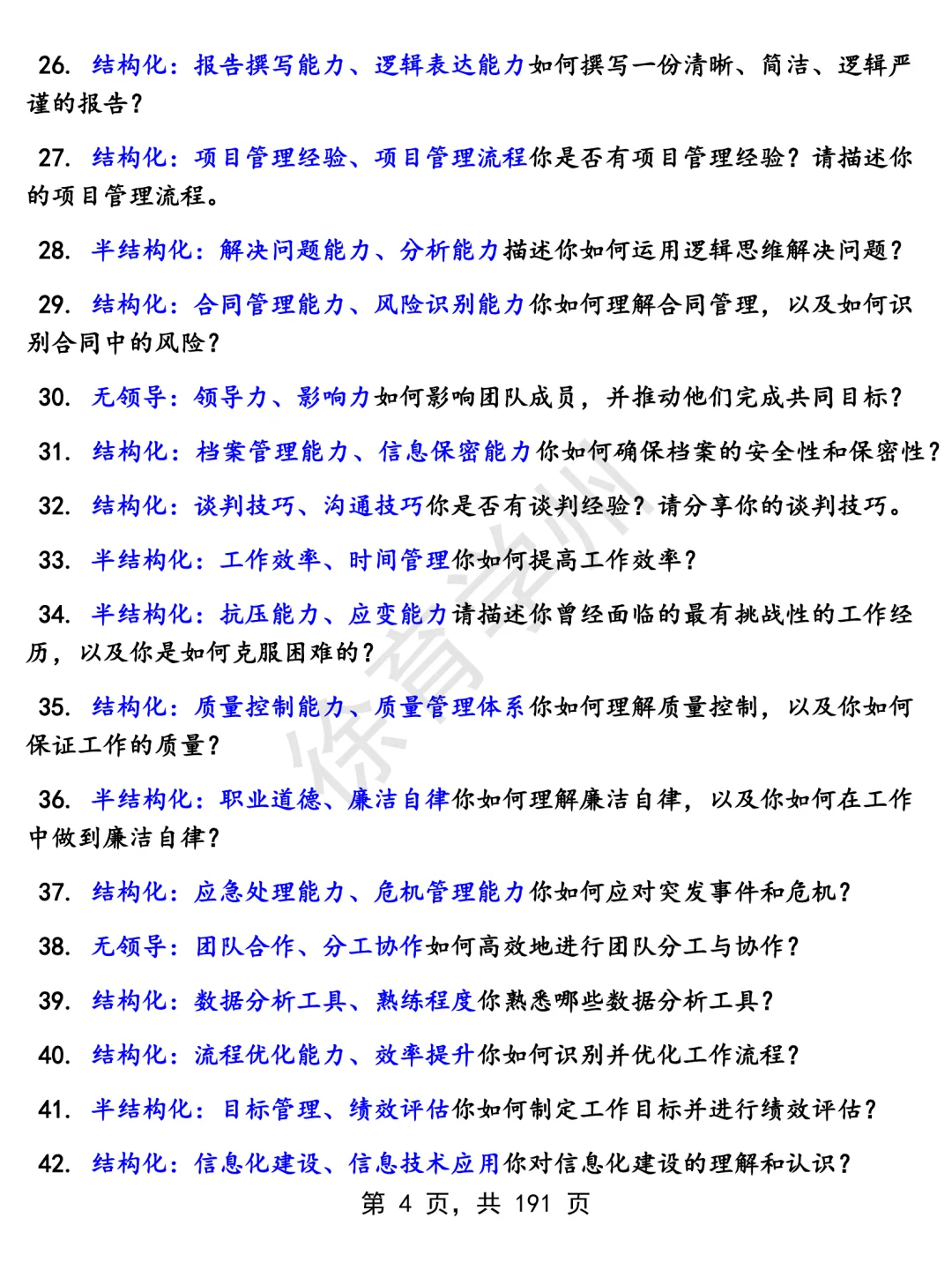 中建三局西北公司职能管理类岗位面经面试高频问题真题题库参考答案