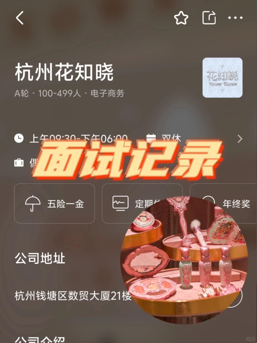 杭州｜双休｜品牌方面试（第四弹）