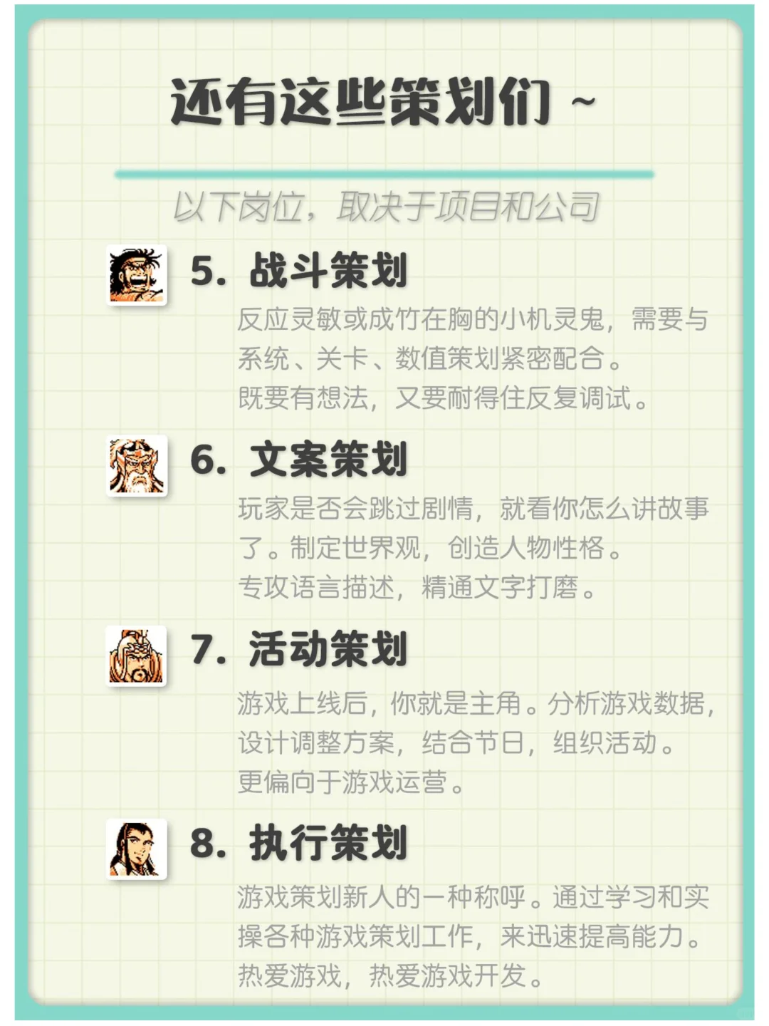 浅谈游戏开发策划岗