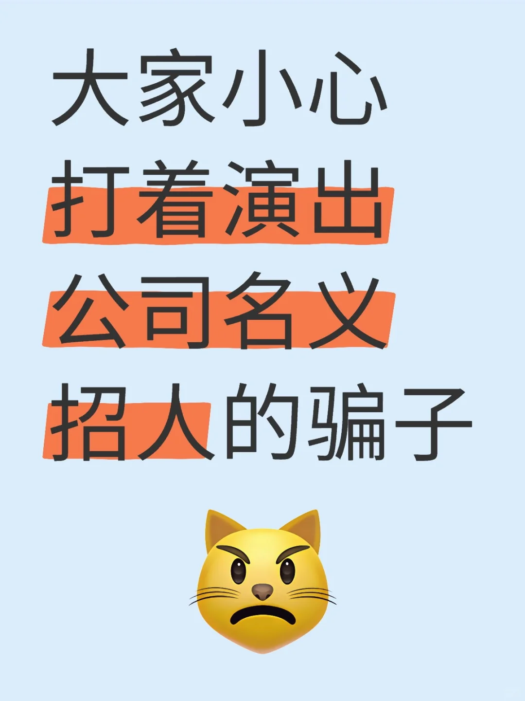 说是招艺助/文员/经纪，实际上是花场