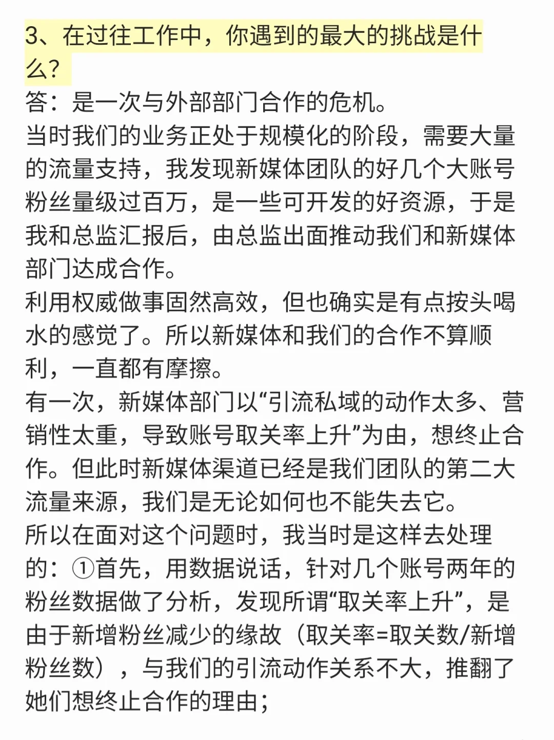 面试复盘｜被面试官评价“有潜力和闪光点”