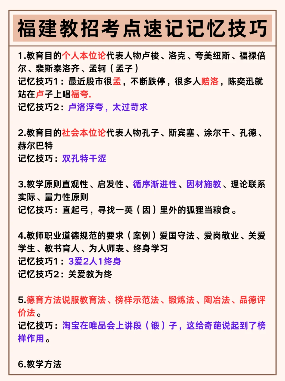 给大家普及下15天如何过福建教招【急救版】