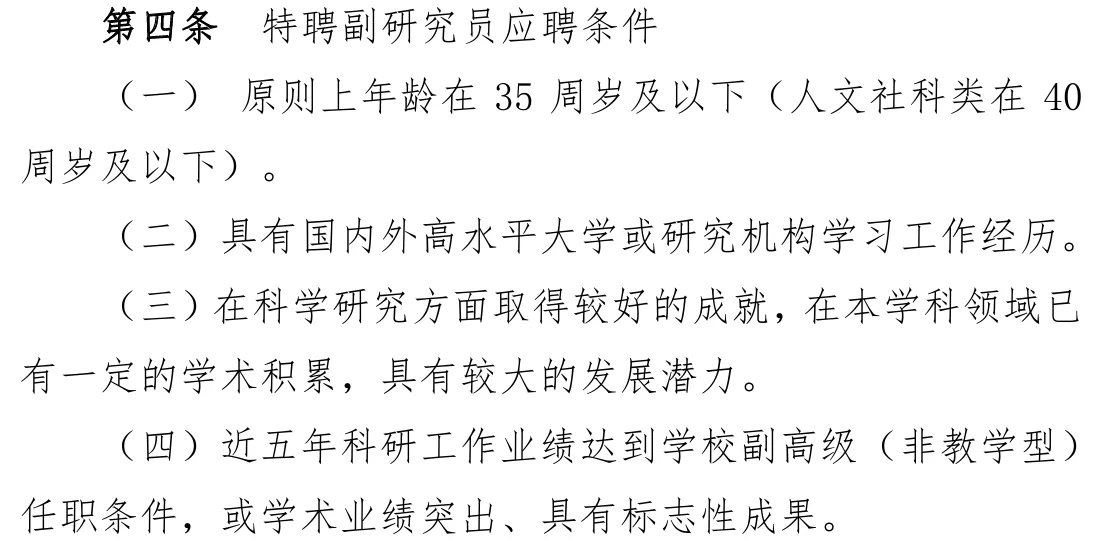 浙江树人学院人才引进和特聘研究员实施办法