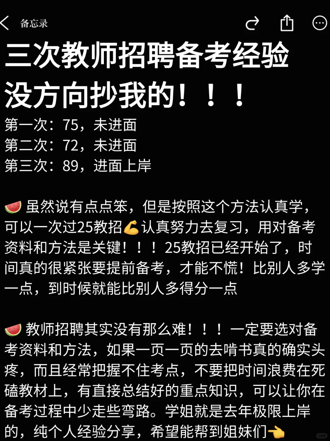 教师招聘三次备考经验，没有方向直接抄我的