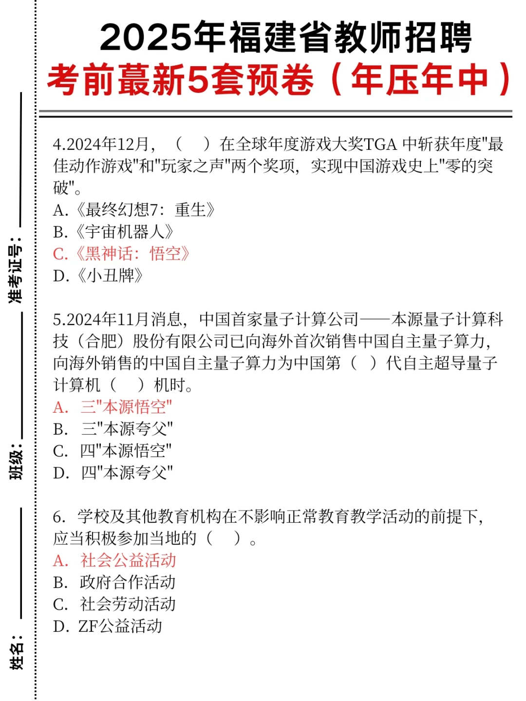 官宣！4.19福建教招，蕞新5套预卷答案已出