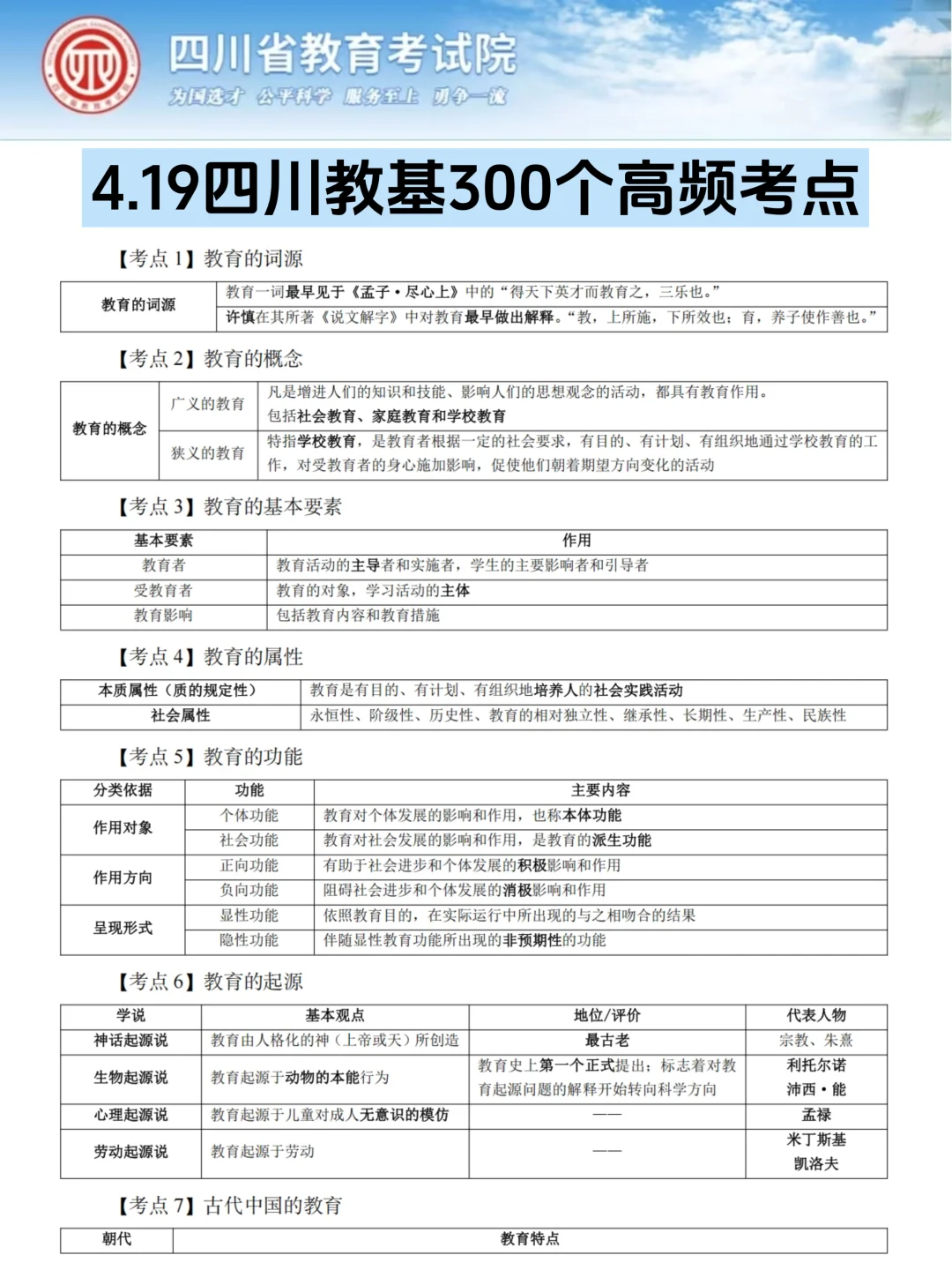 坏消息，4.19四川教师招聘，临时更改通知了