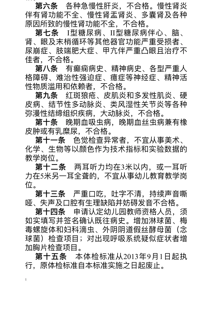 教师编体检流程及注意事项【详细版】