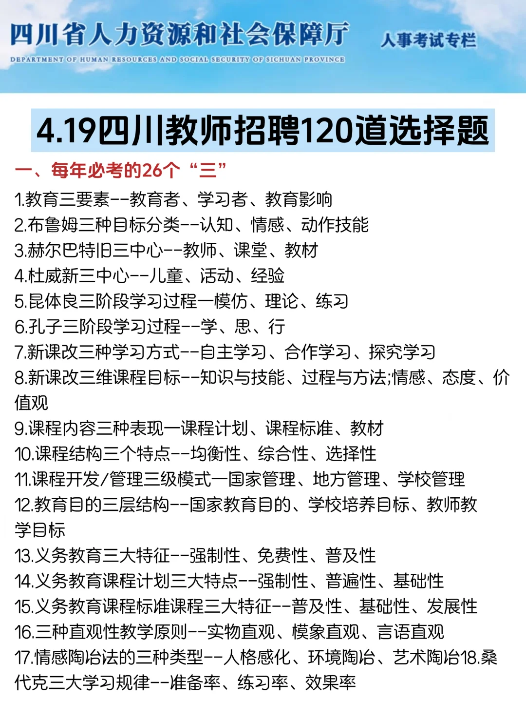 坏消息，4.19四川教师招聘，临时更改通知了