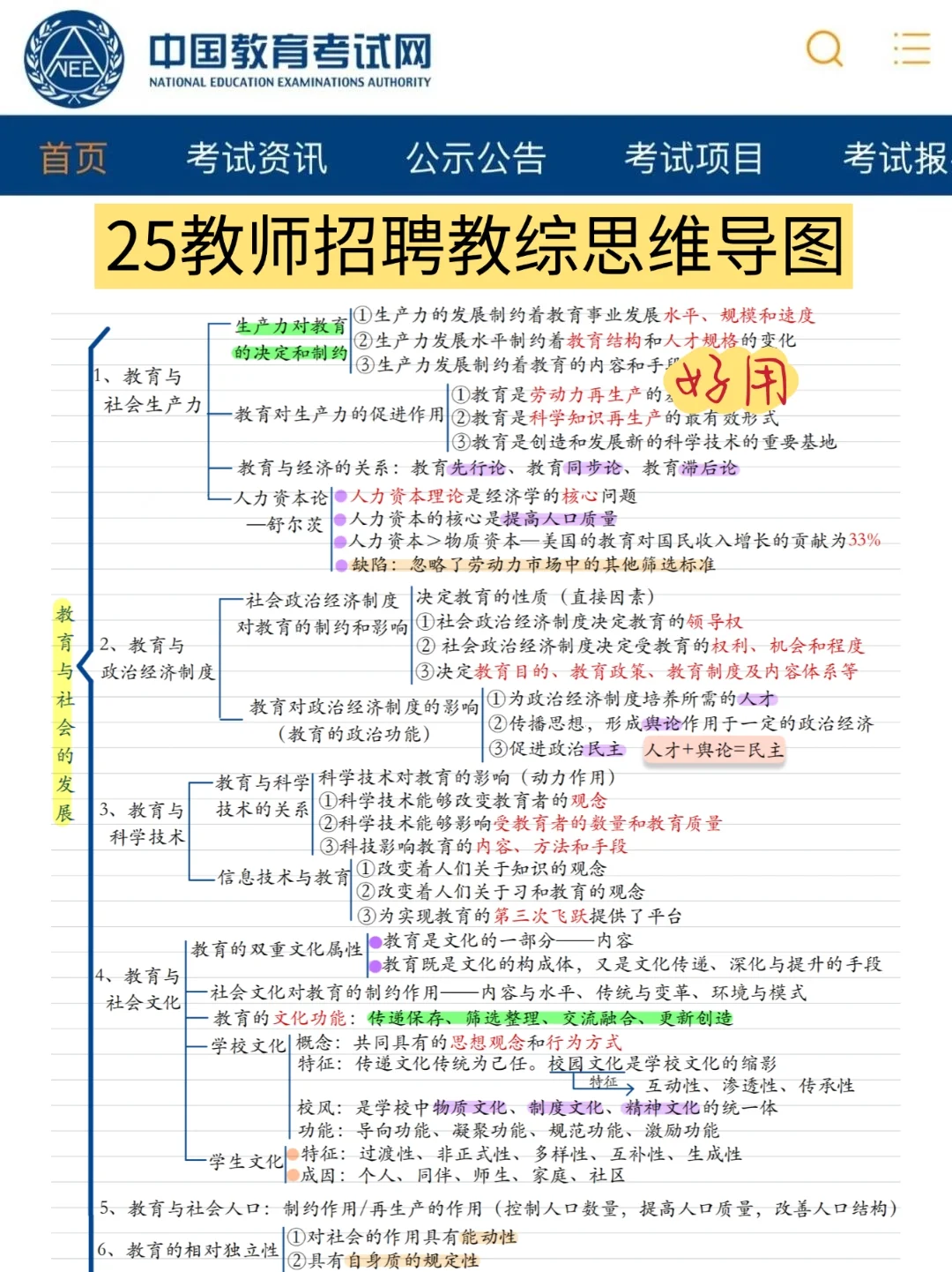 教师招聘三次备考经验，没有方向直接抄我的