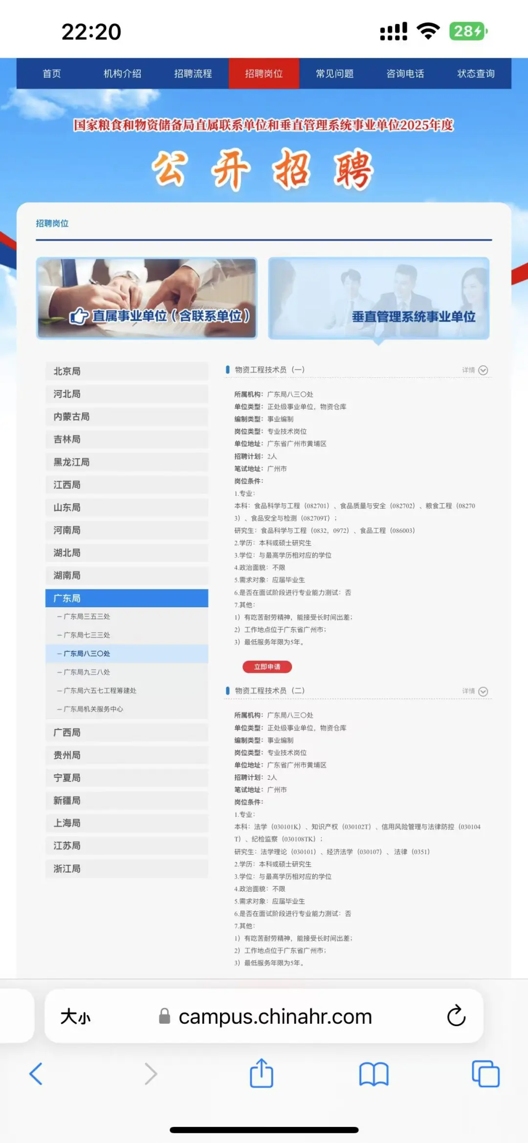 国家粮食局广东局事业编