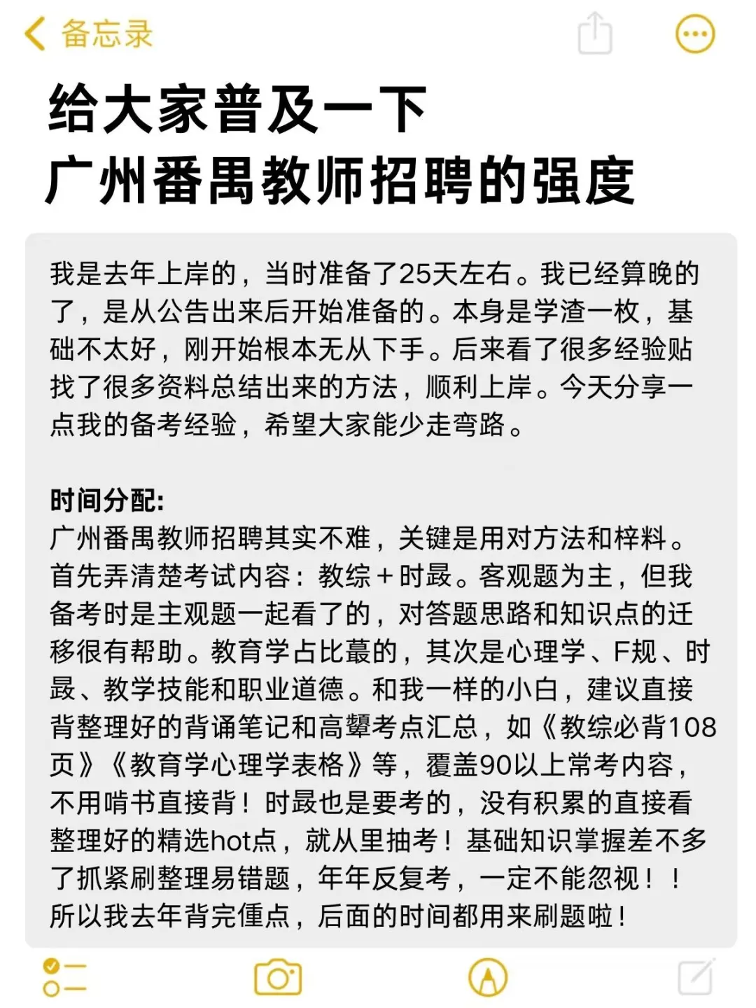25广州番禺区教师招聘，给大家普及一下！