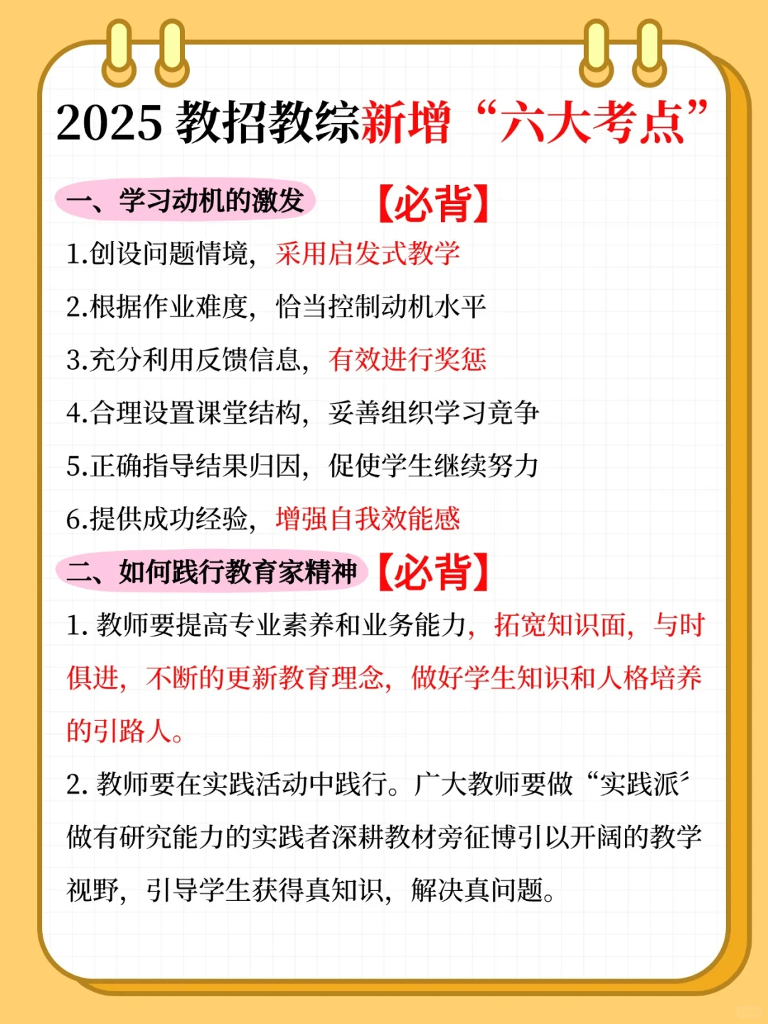 419福建教招考试大纲已出，新增重要考点