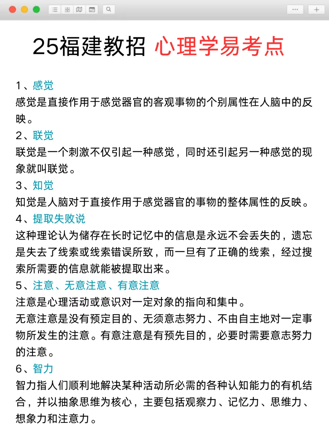 清明放心玩，直接背25福建教招