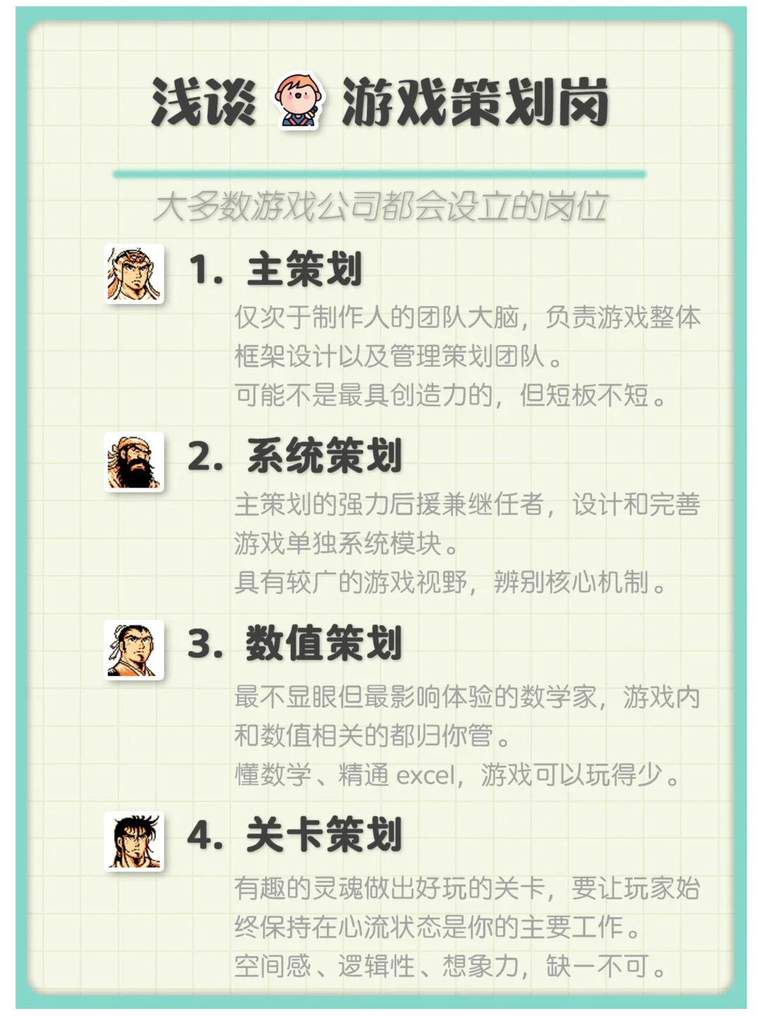 浅谈游戏开发策划岗