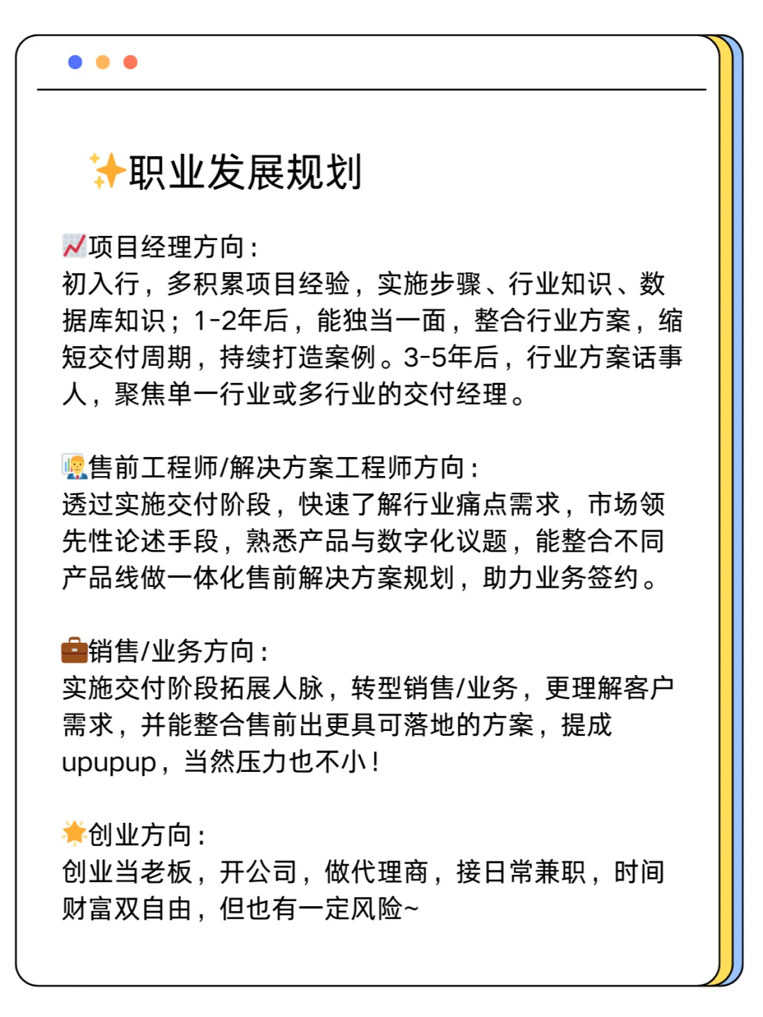 实施顾问 | TOB 软件界的“前线英雄”