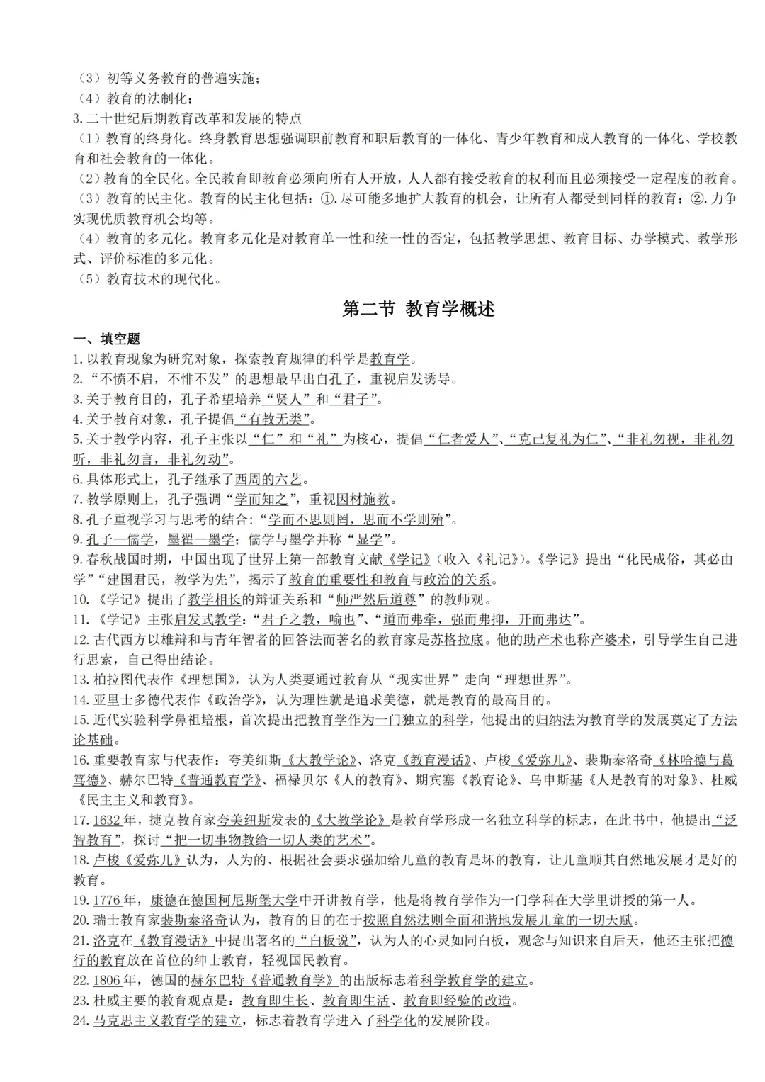 25福建教招｜重点背诵知识点