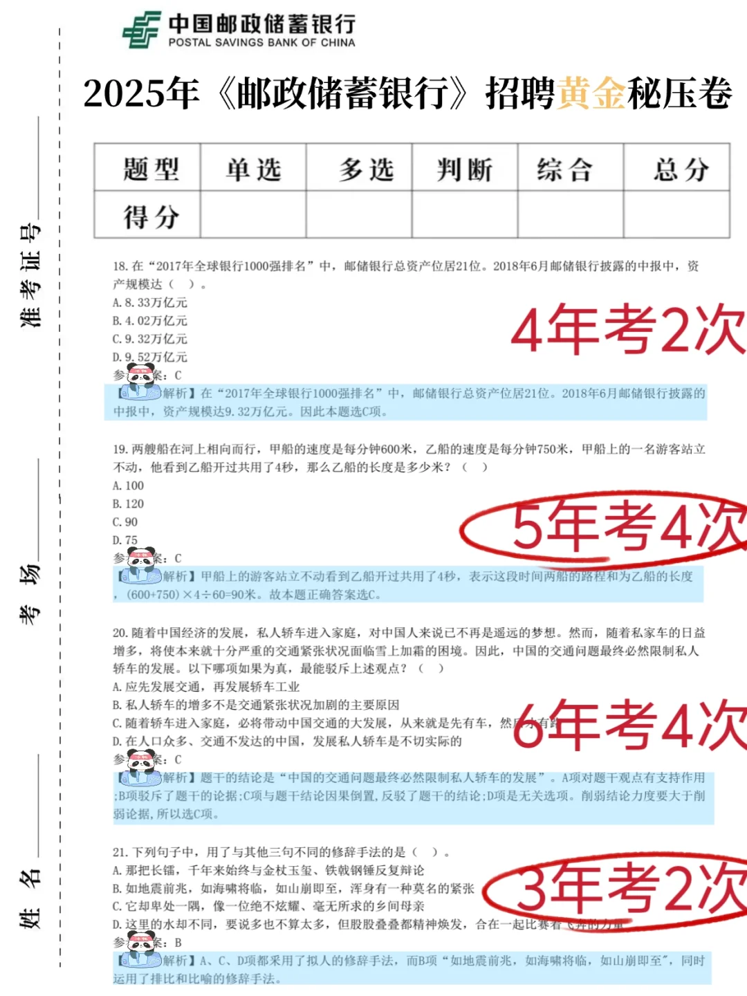 25年邮储招聘，清明节祖宗保佑考上当牛马！
