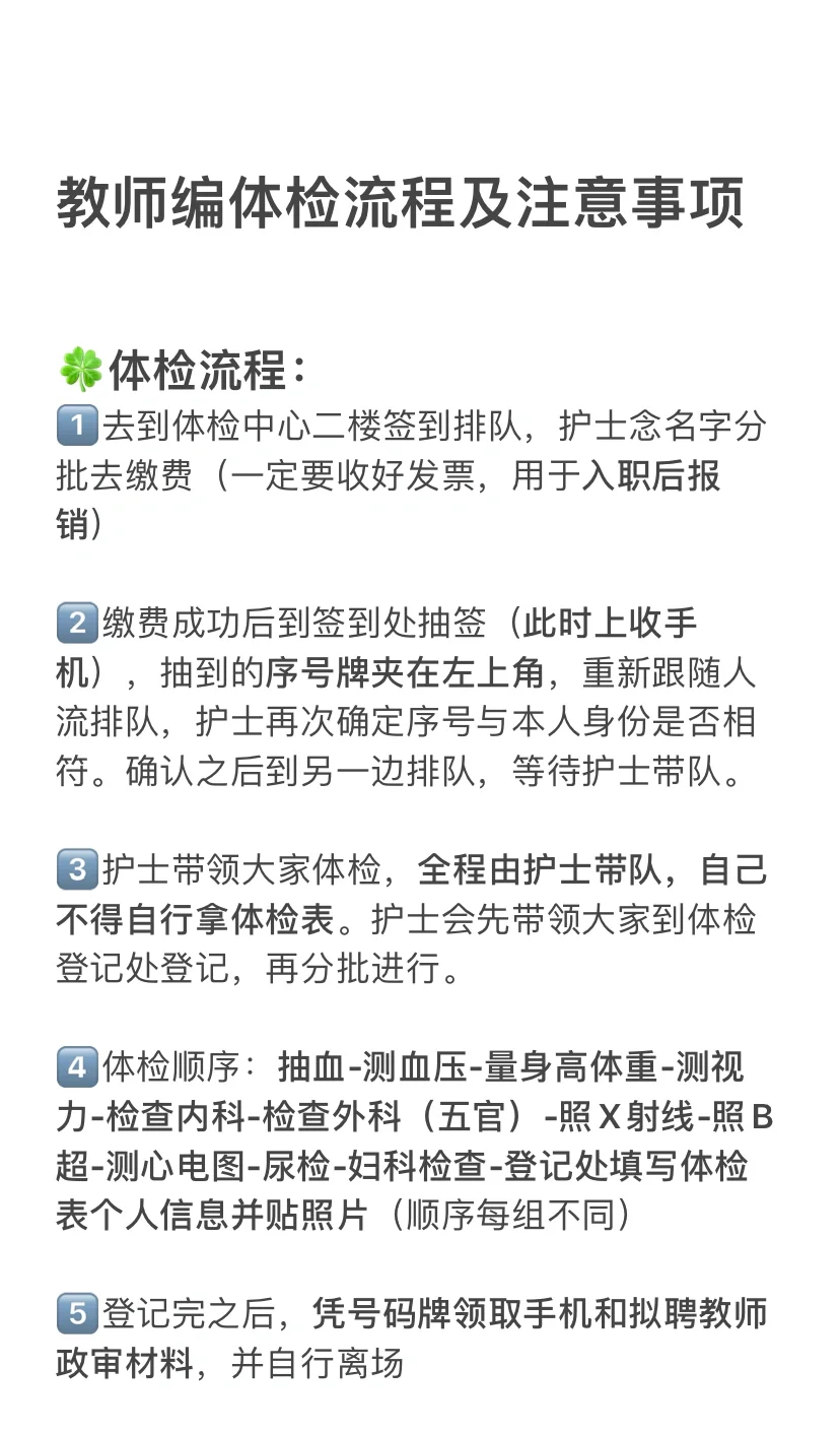 教师编体检流程及注意事项【详细版】