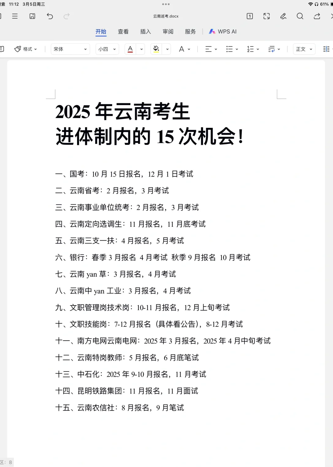 不是，云南的考生你在迷茫个什么劲啊