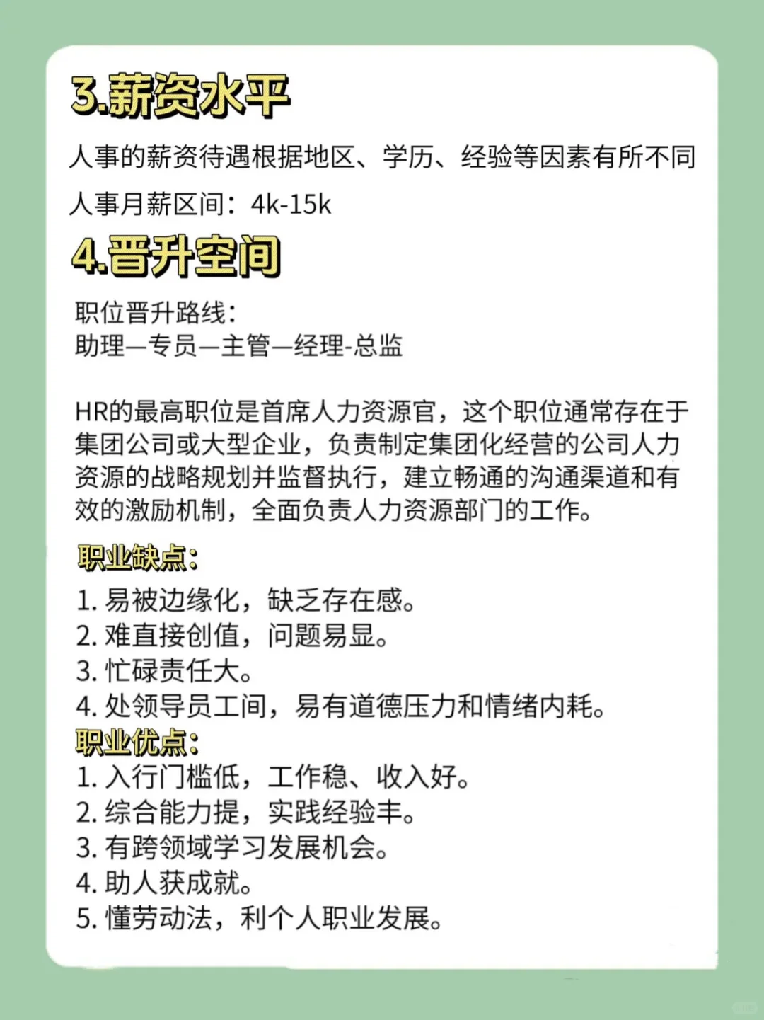 人事是干什么工作的？